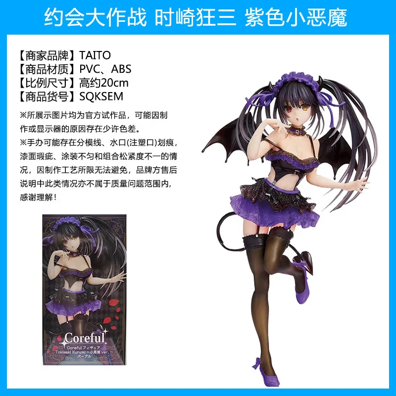 约会大作战 时崎狂三 紫色小恶魔-22CM