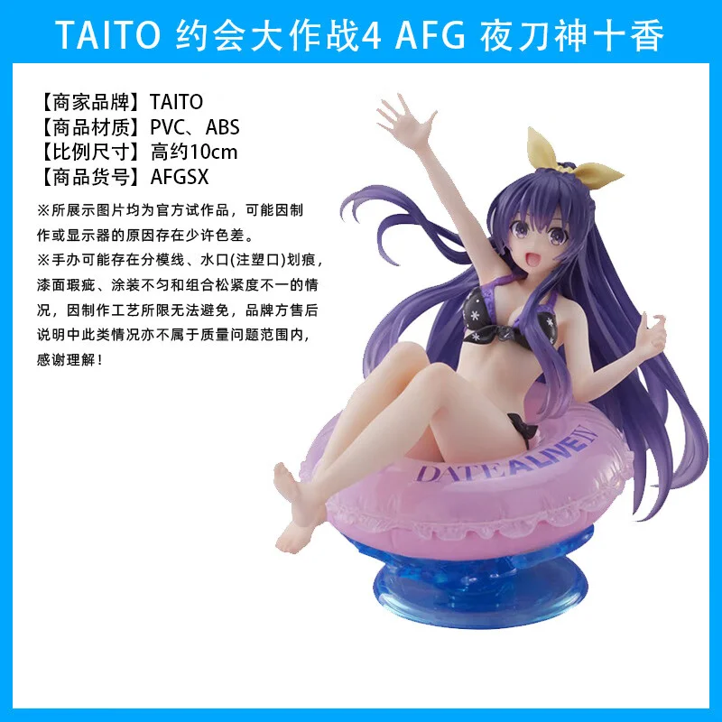 约会大作战 AFG 夜刀神十香-11CM