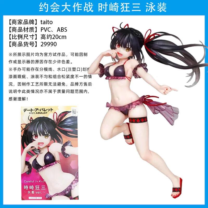 约会大作战 时崎狂三 泳装-22CM