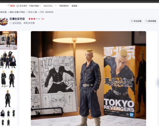 东京复仇者 武藤泰宏-20CM