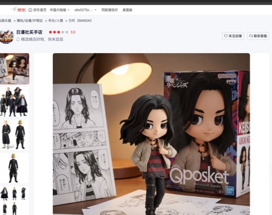 东京复仇者 Q posket 场地圭介 私服-15CM