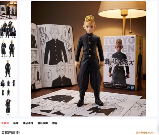东京复仇者 花垣武道 校服-17CM